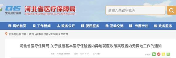 江苏省内异地就医网上备案