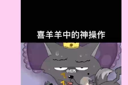 关于羊的神评论