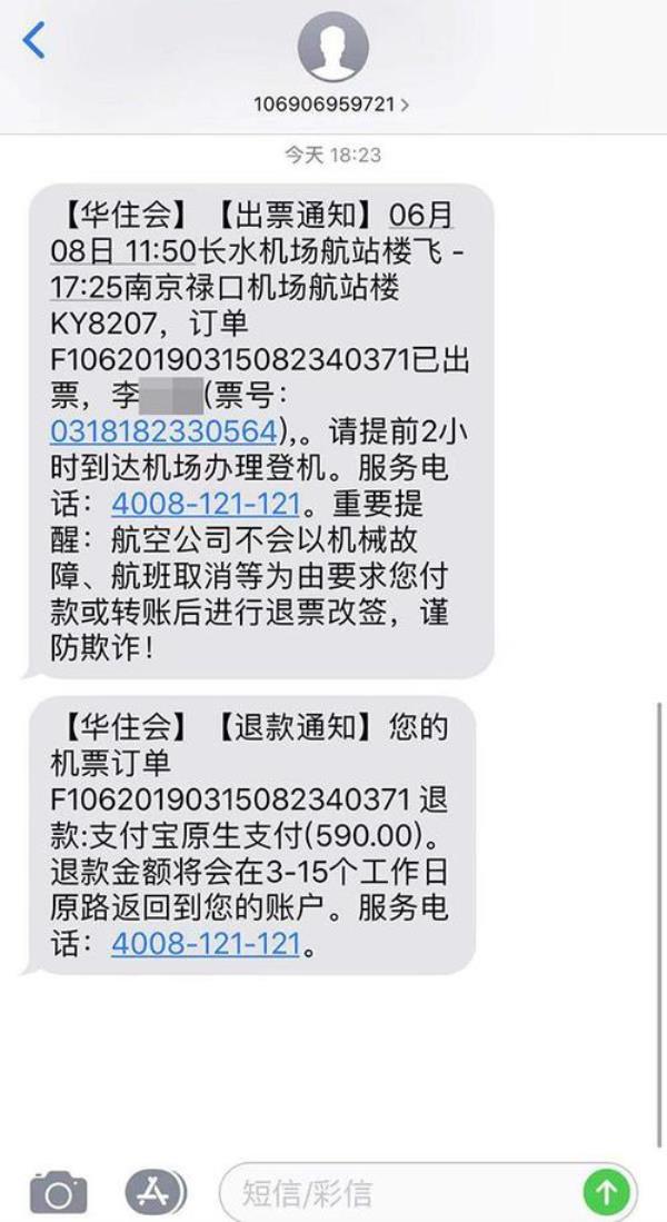 华住会为什么给我发短信