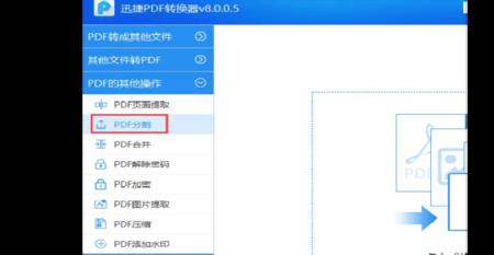 pdf文件怎么涂鸦