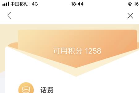积分怎么换话费