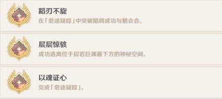 原神间章共有多少个任务