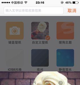 键盘壁纸怎么换