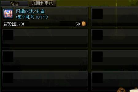 华丽的迷之礼盒可以开出什么