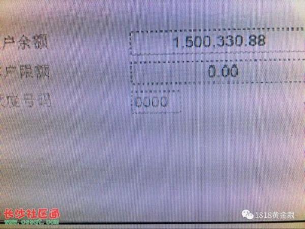 低保户有30万存款查出来咋办