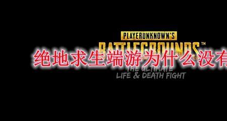 pubg怎么开听筒