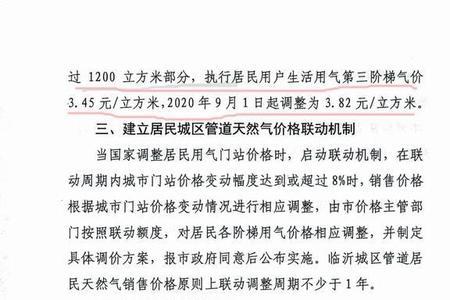 9月1号民用天然气涨钱是真的吗