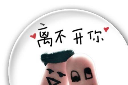 你不弃我不离怎么幽默回复