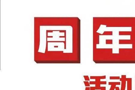 周年庆三选一可以选几个
