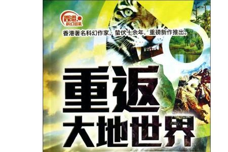 丛林大地的小说