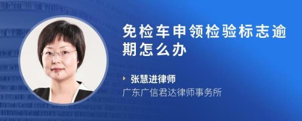 车辆检验逾期五个月怎么办