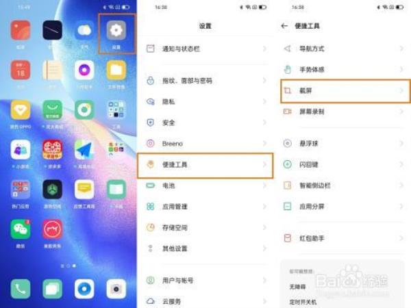 oppo互传怎么让两个手机连接