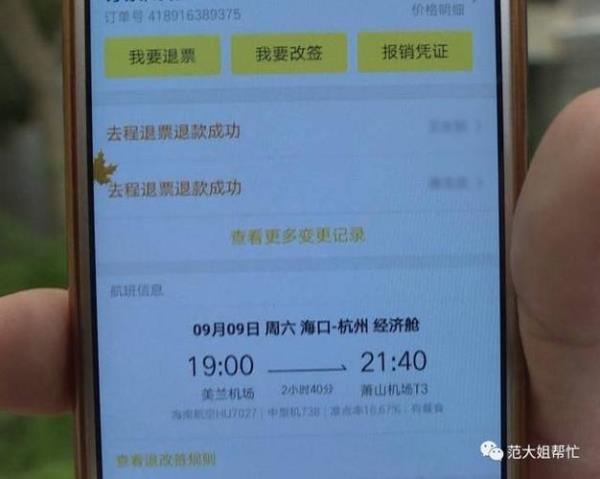 机票保险怎么单独取消