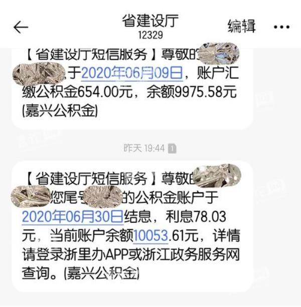为什么收到别人公积金短信
