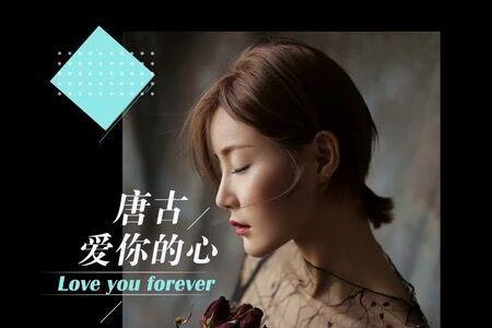 爱我的心原唱完整版