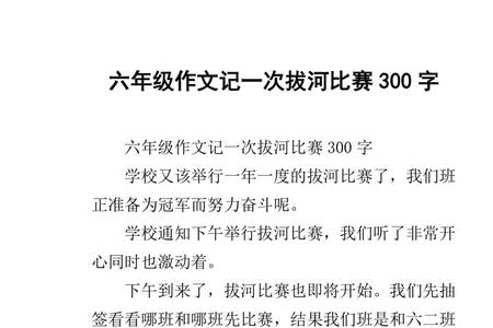 拔河作文新颖的题目