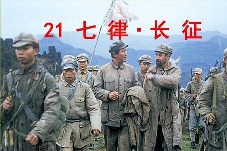 七律长征写的人物是谁