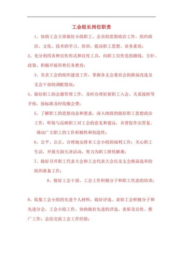 工会部门岗位设置及岗位职责