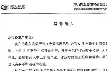 高温天气严禁施工的通知