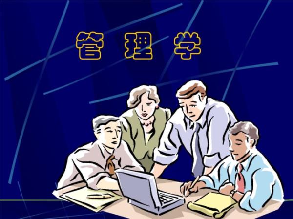 管理学是指什么
