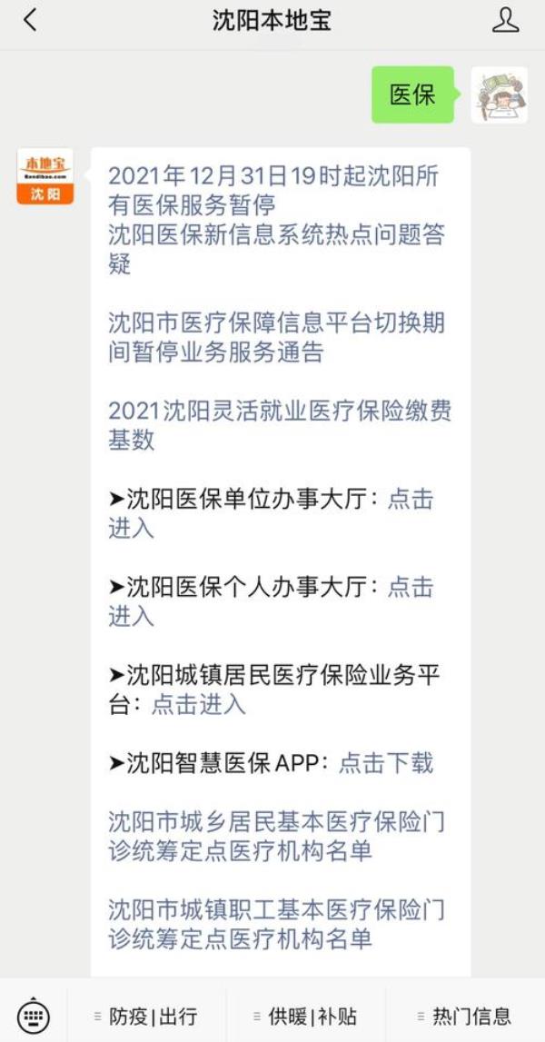 沈阳城镇居民医保带交如何缴费