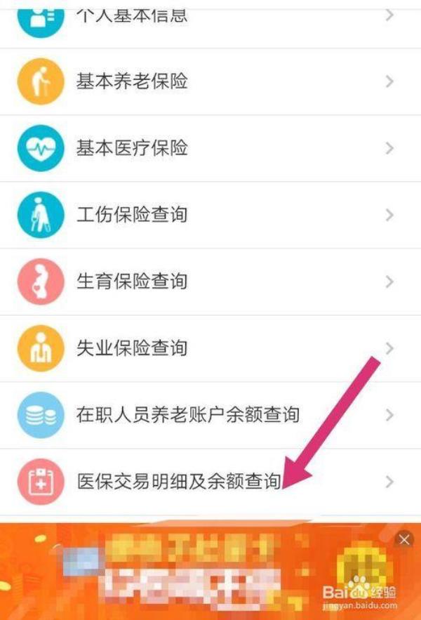 医保断了后能查询金额