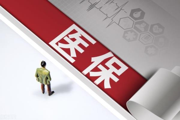 西安灵活就业可以只交医保吗