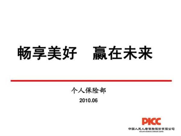 中国人保寿险续期好做吗