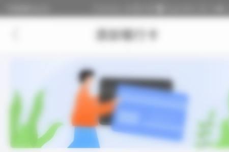 怎么绑定银行卡