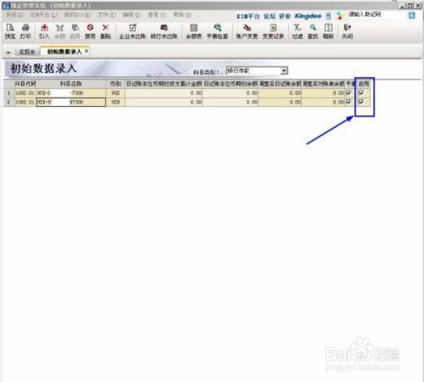 金蝶怎么查银行存款明细