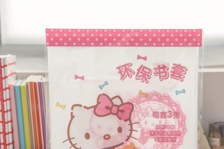 透明书皮怎么装饰好看