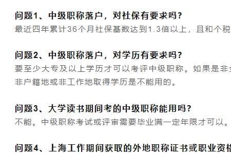 上海落户中级职称范围