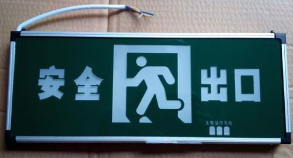 校内消防疏散指示灯不超过多高