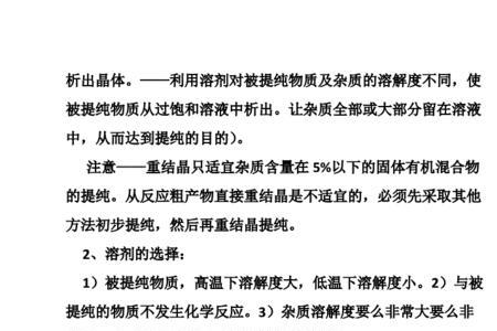 重结晶提纯的条件