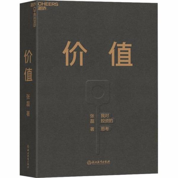 价值这本书主要内容