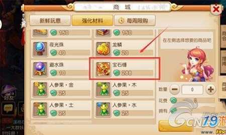 梦幻西游怎么快速计算宝石颗数