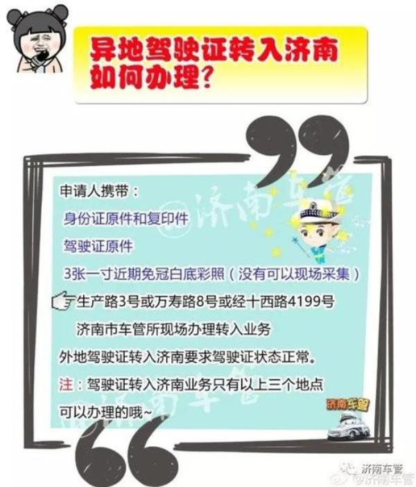 驾驶证异地换证档案号怎么变了