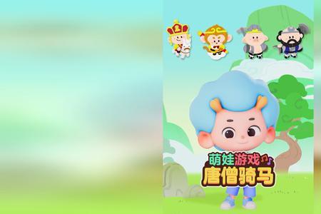 唐僧骑马儿歌童谣顺口溜歌词