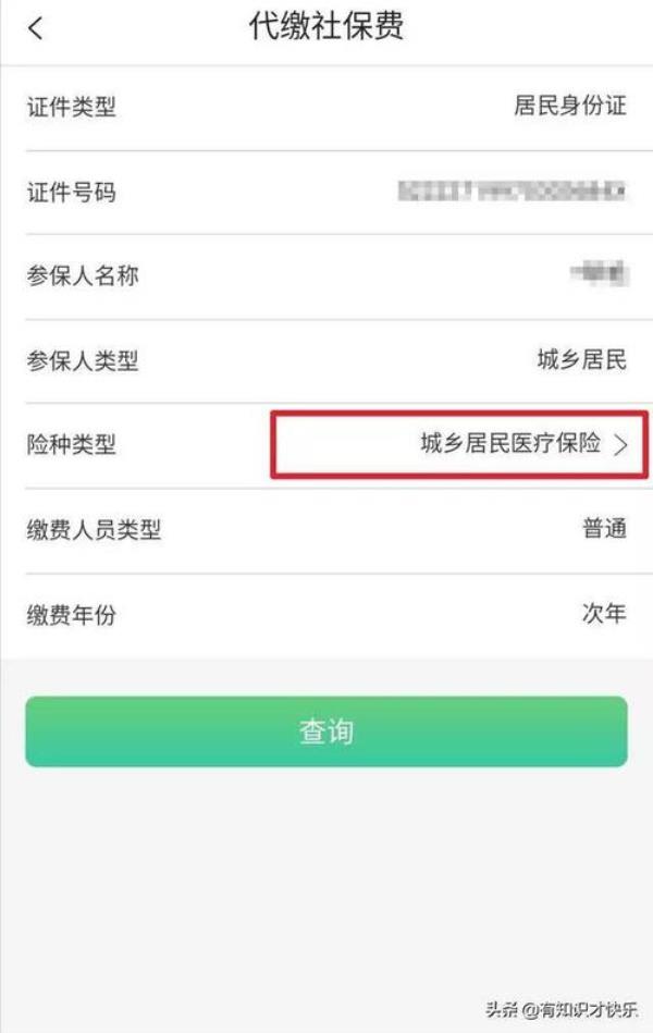 牡丹江新农合网上怎样缴