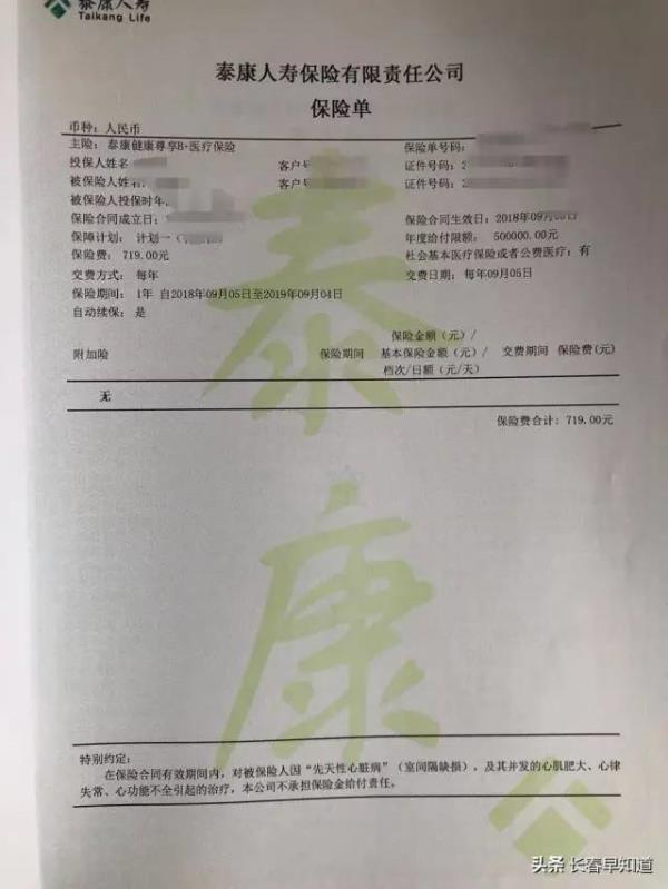 泰康保险续费当天扣款可以退吗