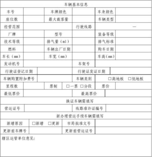 运输公司购买的车辆怎么入账