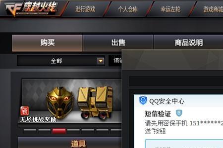 穿越火线异地验证五次了咋办