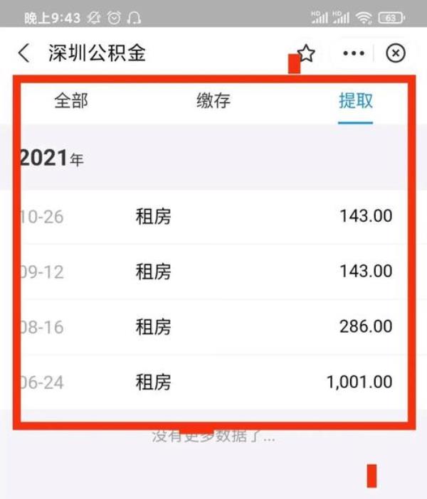 支付宝公积金提取利息多少
