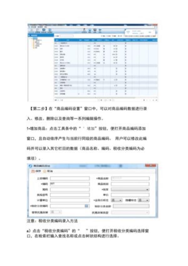 人工费在开票系统里怎么赋码
