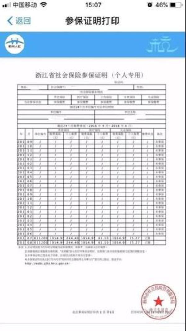 未参保证明怎么开