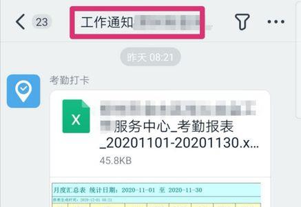 钉钉上的表格怎么不变动