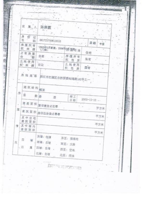 冻结的房子可以办理房产证吗
