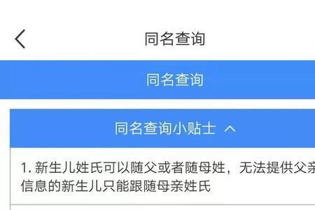 南京同名同姓查询系统
