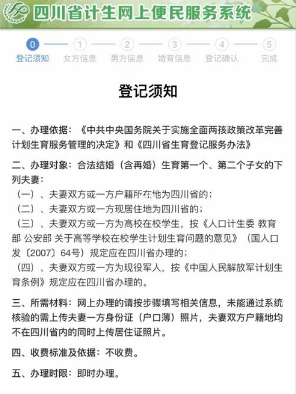 镇江如何在网上领取准生证