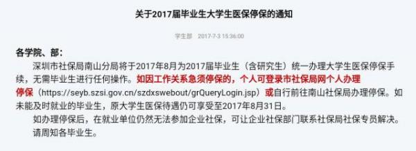小孩社保停保怎么办理